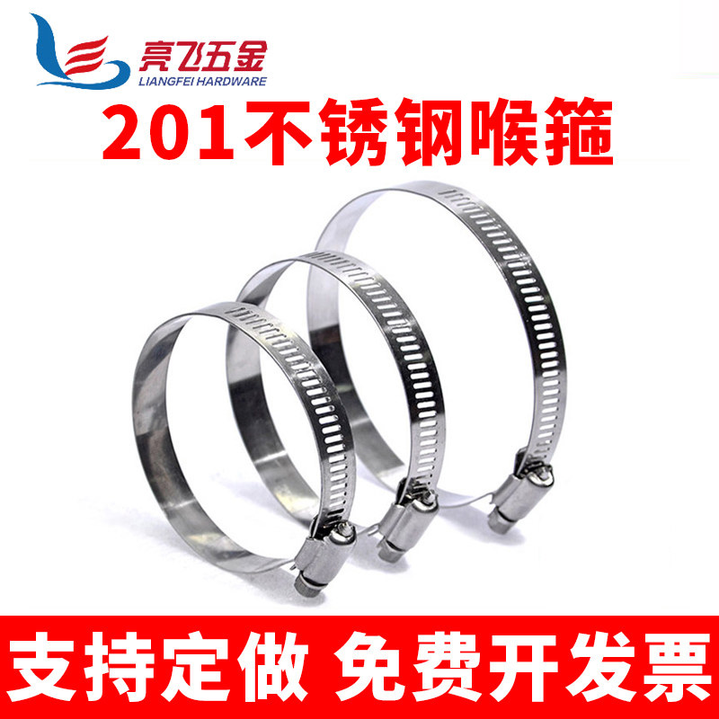 亮飞 201不锈钢喉箍全钢卡箍水管抱箍固定管夹强力管箍快装管卡