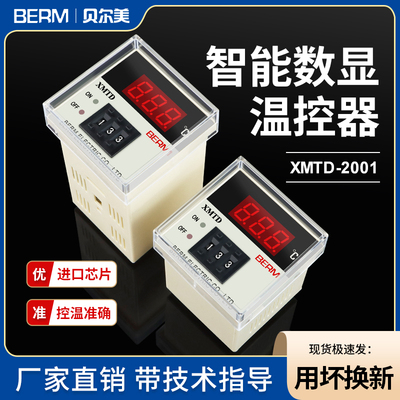 贝尔美厂家直销数显温控
