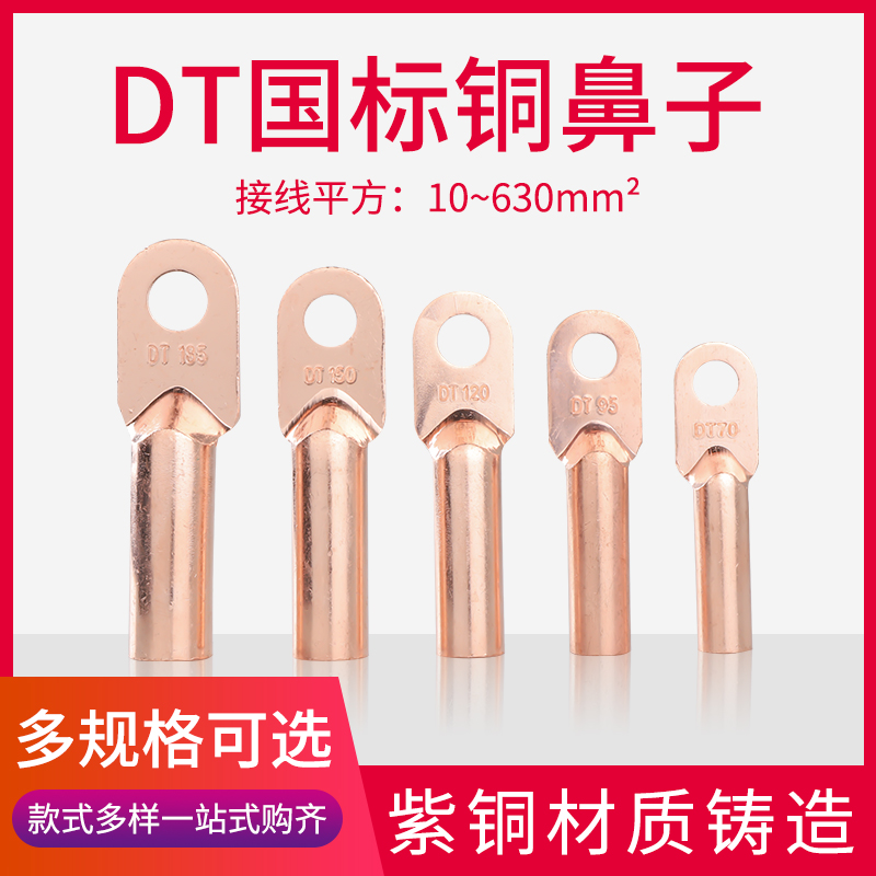 国标级平方铜鼻子接线端
