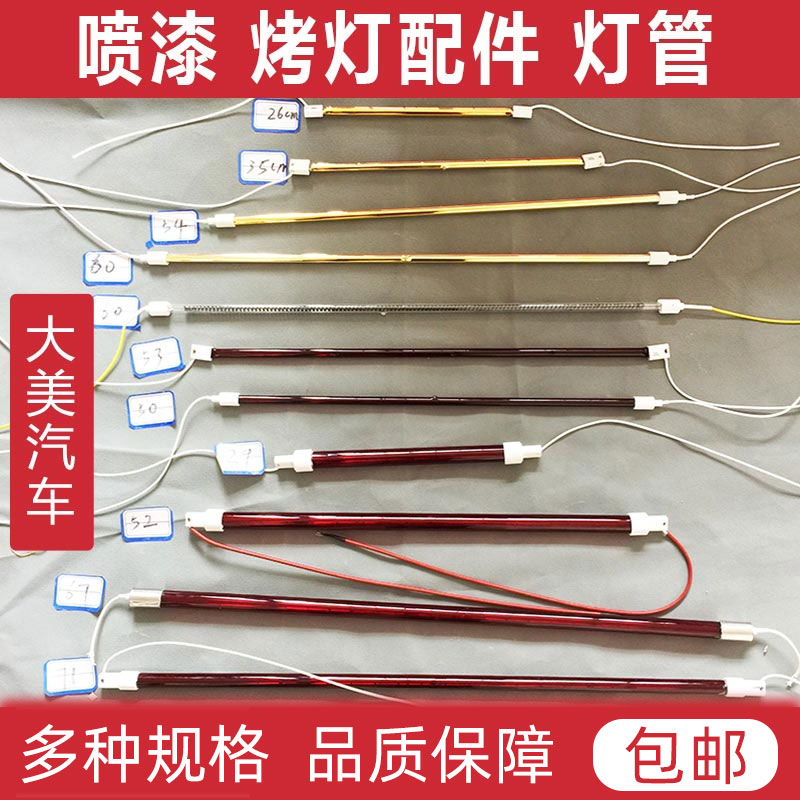 汽车烤漆房短波红外线烤灯加热管 1000W喷漆手持双排烘干发热灯管