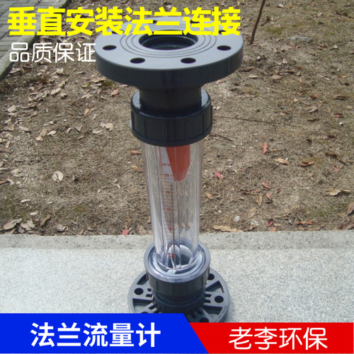 塑料浮子转流量计法兰式