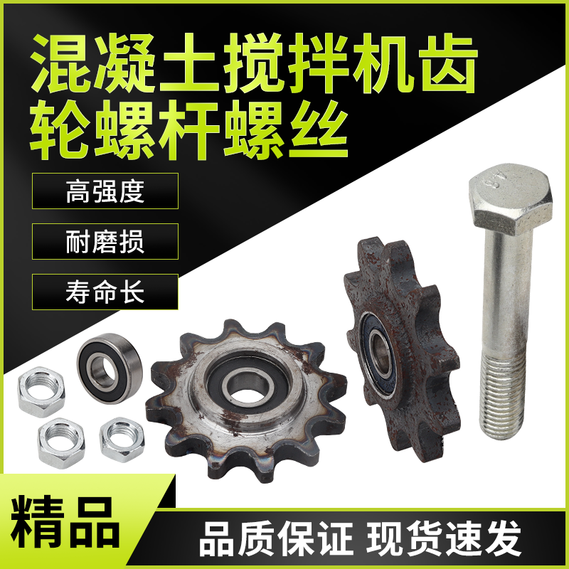 JZC320/350/400混凝土搅拌机链条齿轮水泥砂浆滚筒拌合机链轮轴承