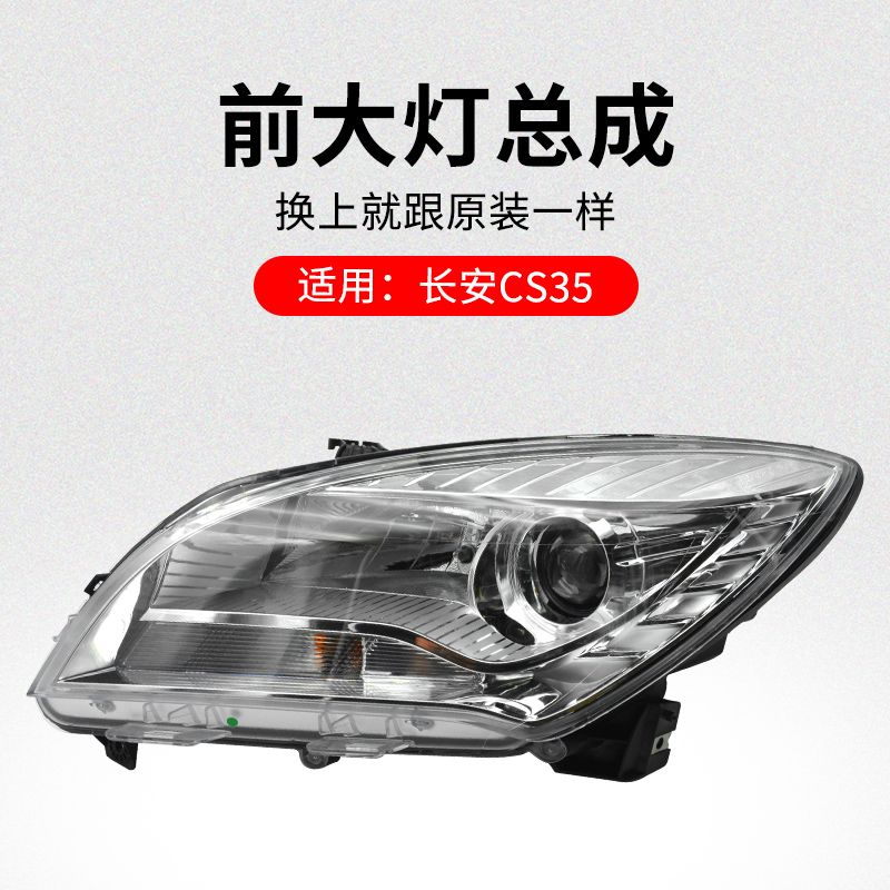 适用长安款前大灯照壳罩