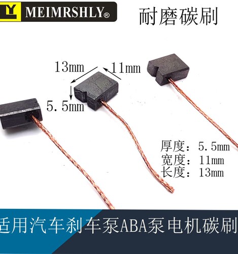 适用雷凌丰田卡罗拉双擎刹车ABS储能器电子刹车助力器制动泵碳刷