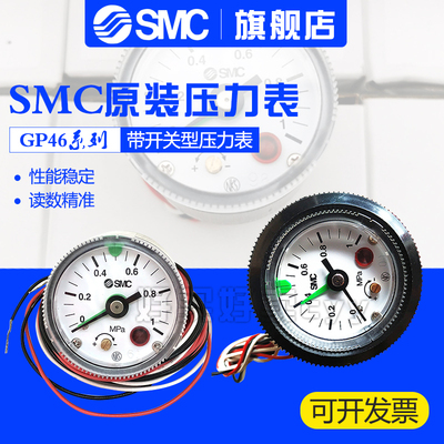 SMC正品压力开关气压表GP46-10-01L5指针压力表GP46-10-02L5-