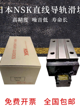 NSK滑块LS15 LH20 NAH25 LASLAH NS30 35 4555EGJM ABNCL机床导轨