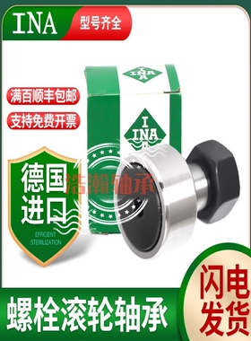 德国INA偏心螺栓滚轮滚针轴承KRV/KR47 52 62 72 80 85 90-PP-A