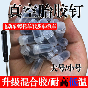 真空胎专用补胎胶钉神器汽车轮胎电动车摩托车快速补胎钉胎工具