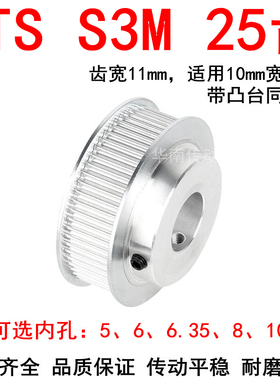 同步轮S3M25齿带宽10带台阶BF内孔4 5 6 6.35 8 10 12 14同步带轮