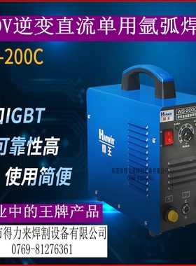 焊王焊机WS-200C逆变直流220V单用氩弧焊机不锈钢氩弧焊机