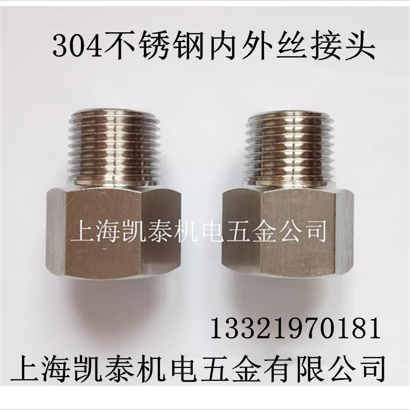 304不锈钢内外丝接头 内M10X1转外1/8 1/4 M8 M10X1 M14 M16X1.5