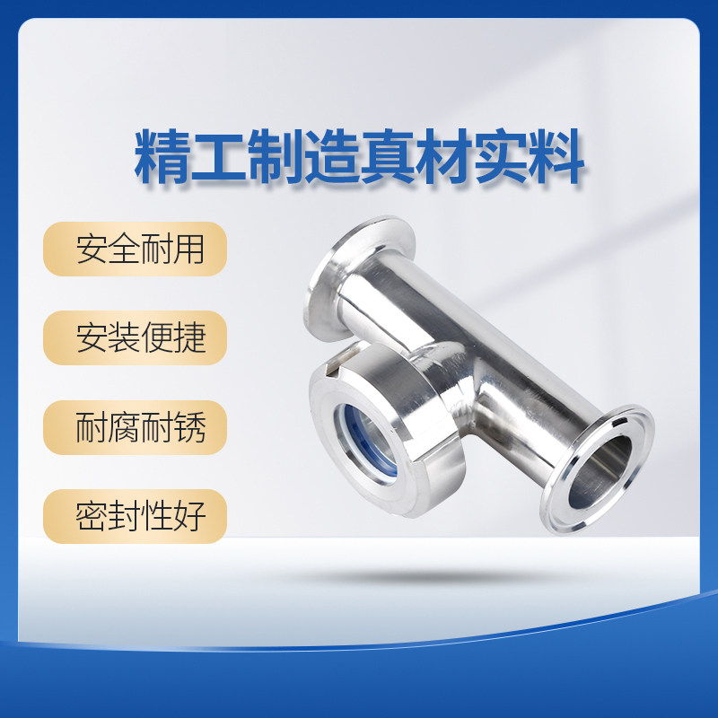 卫生级快装三通活接视镜/非标订制/304 316L不锈钢,纺织面料/辅料/配套,服装加工设备,淘宝优惠券,粉丝福利购,淘宝优惠卷