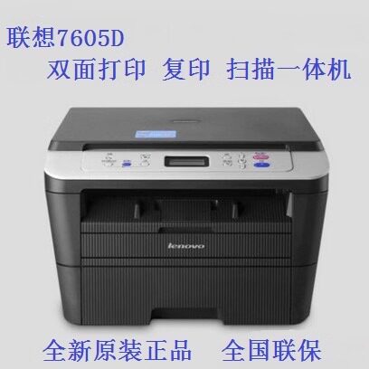 联想双面打印无线复扫描