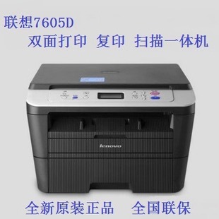 联想M7605D M7405DW双面打印无线复印扫描商用黑白打印激光一体机