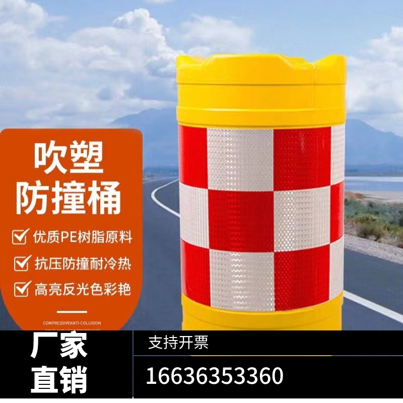 青海防撞桶筒圆柱形交通路障熟料吹塑滚塑注沙桶公路警示反光水马