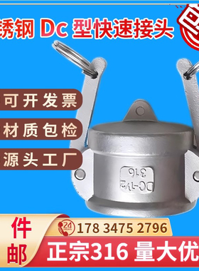 304不锈钢快速接头316母头DC型卡扣式拉杆阴端堵盖闷头2寸50快接