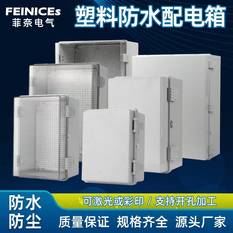 塑料防水基业箱密封接线监控电气箱ABS户外仪表防水箱塑料配电箱,标准件/零部件/工业耗材,输送带/传送带,淘宝优惠券,粉丝福利购,淘宝优惠卷