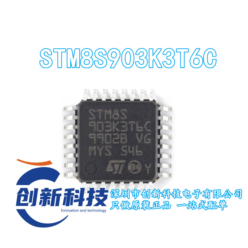 全新原装 STM8S903K3T6C 8S903K3T6 控制器IC芯片 单片机 LQFP32