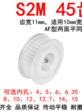 同步轮S2M45齿AF两面平带宽10内孔5/6/6.35/8/10/12同步带轮S2M60