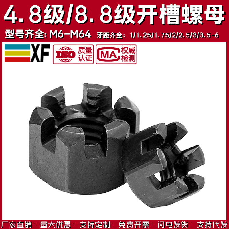 GB6181开槽螺母8.8细牙开花螺母4.8粗牙六角槽型螺丝M16M18M20M24