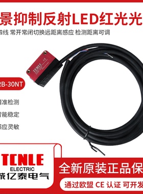 诚亿泰背景抑制光电传感器感应距离1米E2RB-30N CX-442 E3Z-LS61