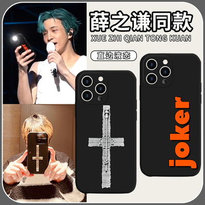 薛之谦同款inward手机壳