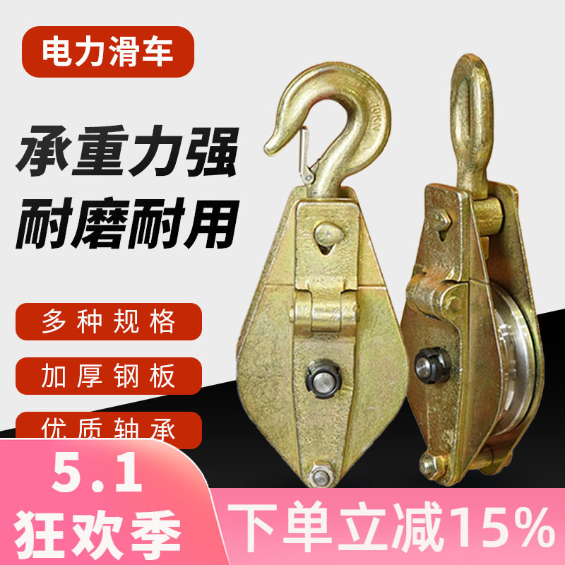 沪工起重滑轮电力吊钩车