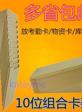 考勤卡架位组合插袋纸员