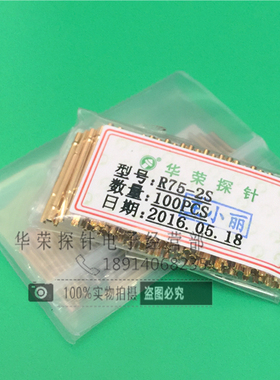 R75-2S针套 测试探针管 套管1.36mm焊线针套 华荣探针 质量保证