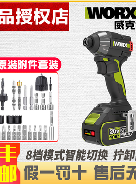 威克士WU291D无刷锂电冲击起子机多功能家用电动螺丝刀电动工具