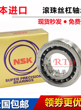 进口NSK轴承 7603050/760310 TN1 P4 DBB DFL 滚珠丝杠轴承 配对