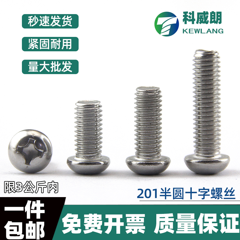 不锈钢十字圆头螺丝盘机