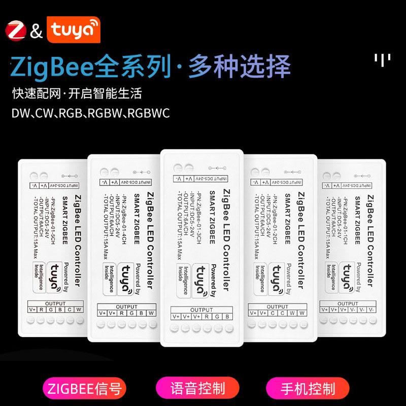 涂鸦ZigBee控制器手机APP智能遥控LED灯条灯带七彩RGB调色调光器
