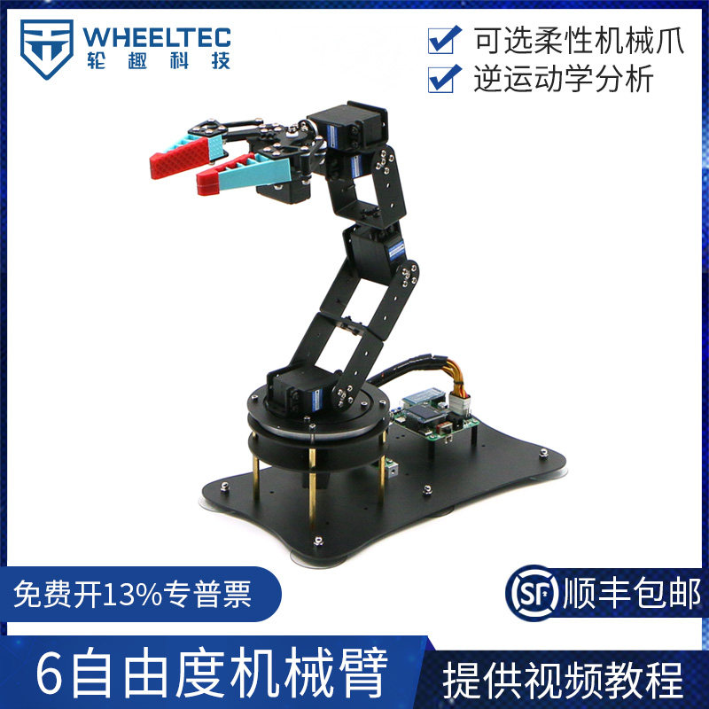 自由度机械臂爪手六平台