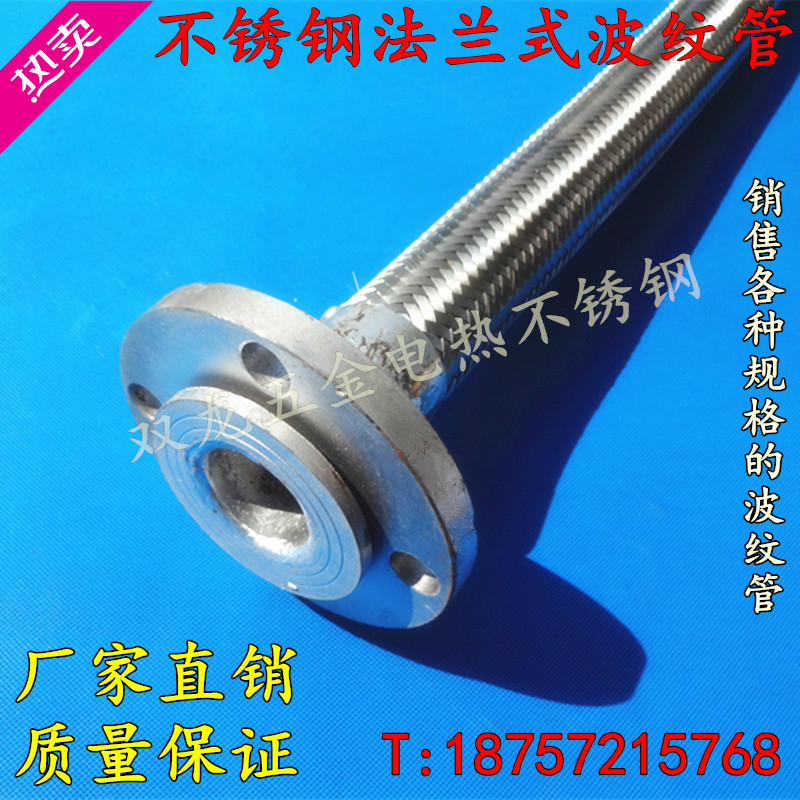 软连接金属管法兰式不锈