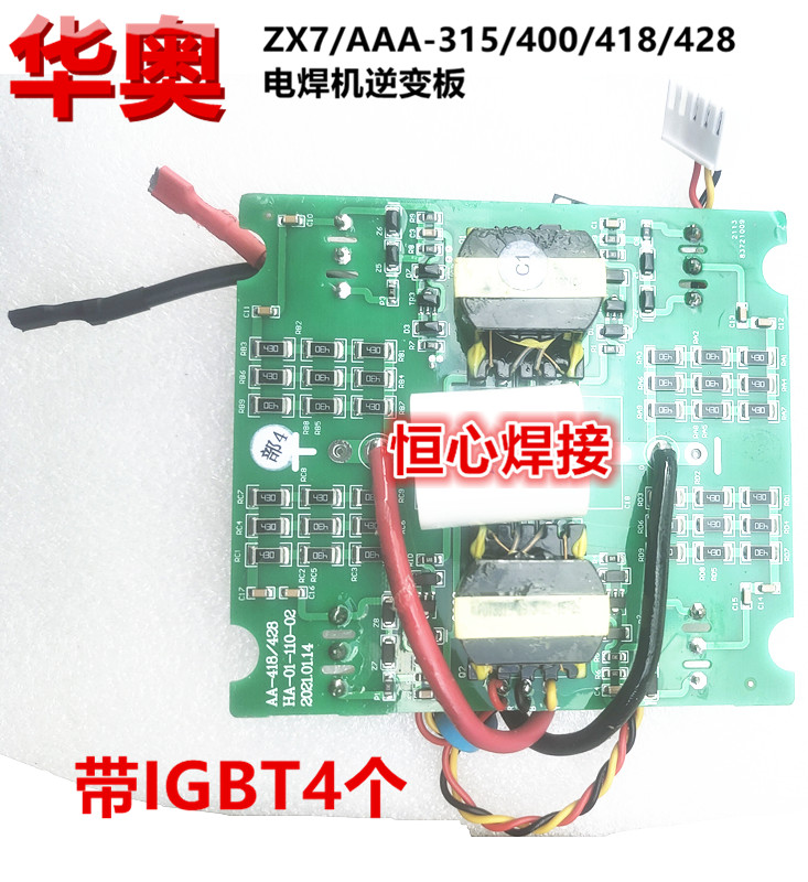 华奥 大焊 AAA-428 双电压电焊机 IGBT驱动逆变板 单管板 整流板