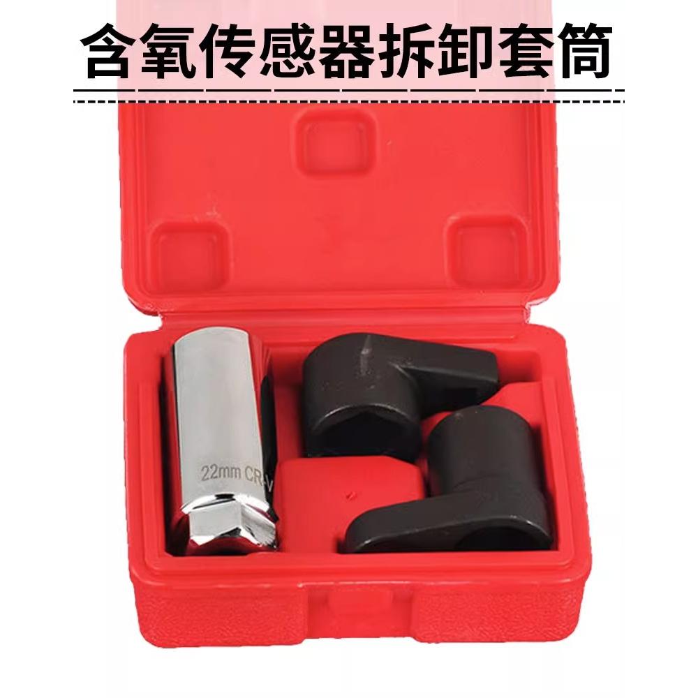 汽车氧传感器拆卸专用工具全车系3件套日式安装含氧套筒扳手22mm