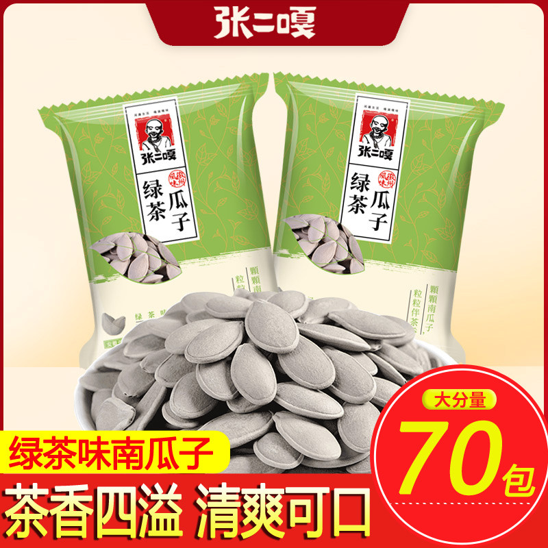 张二嘎绿茶瓜子小包袋装南瓜子大颗粒零食炒货新熟茶香味瓜子