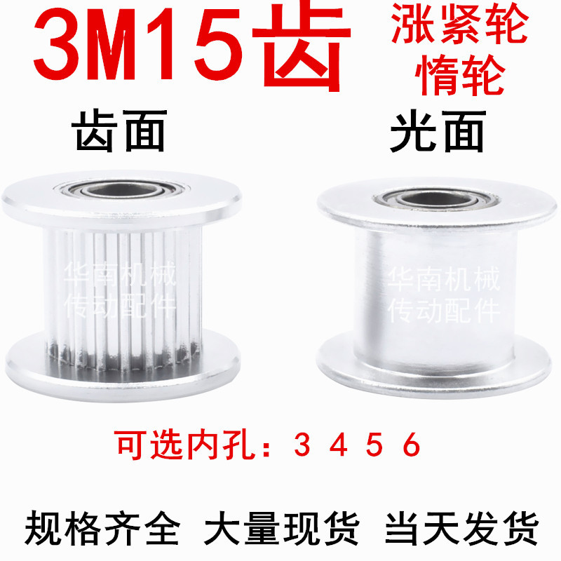 同步轮涨紧轮3M15齿槽宽T11 16齿面 光面 内孔3 4 5  6