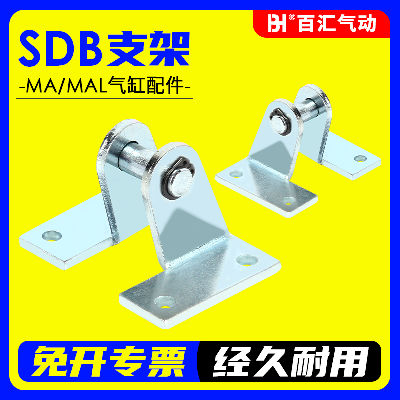 铝合金气缸MAL不锈钢迷你气缸MA摆尾支架SDB-16/20/25/32/40脚架