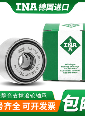 进口INA支撑滚轮滚针轴承NUTR NATR5 6 8 10 12 15 17 20 25 PP-A