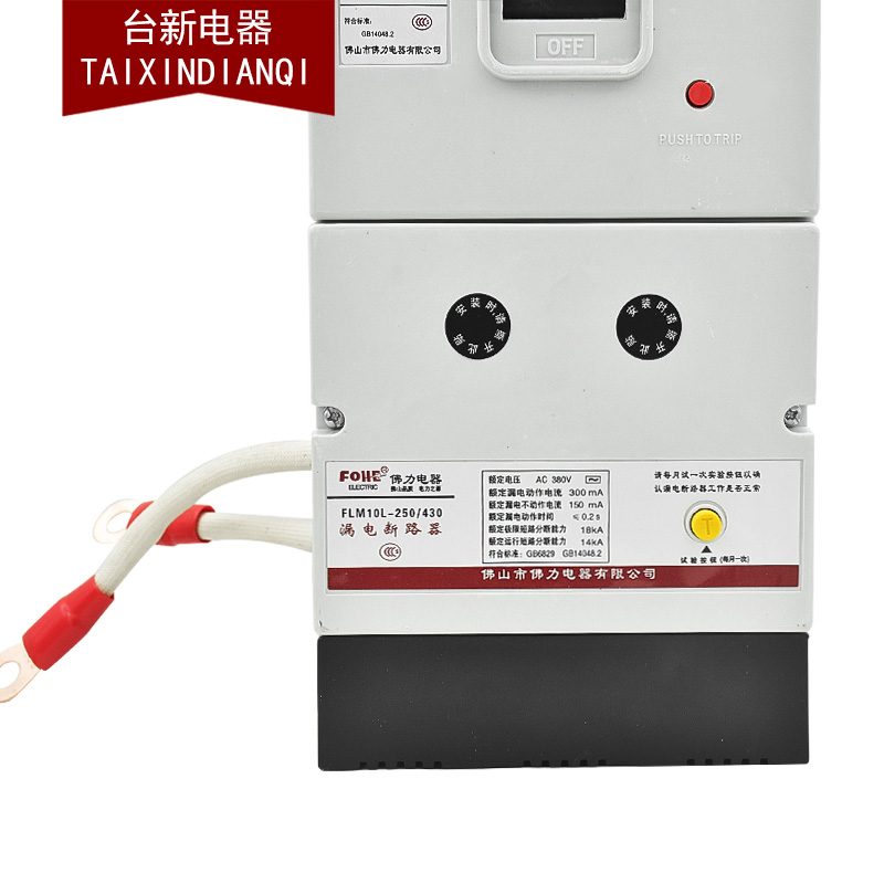 全新正品佛力漏电断路器