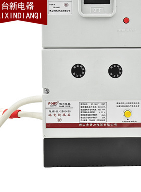 全新正品佛力FLM10-250L-430漏电断路器160A 200A 250A 总开关