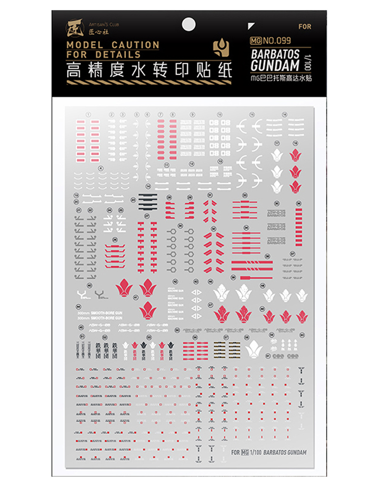 匠心社高达水贴 OOR 巴巴托斯 能天使 马克兔 力天使 沙扎比 RX78