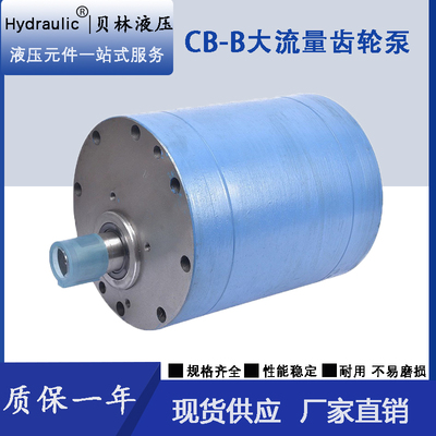 CB-B160 DCB-200/B125/B500大流量齿轮泵XCB-B250 B300/B350/B400