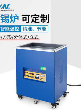 CMW创美威锡炉立式无铅小型熔锡炉数显调温恒温环保焊锡炉浸锡机