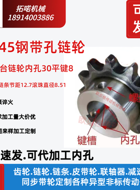 4分08B45钢台轮内孔30键槽8有孔链轮传动车床加工定做配件大全