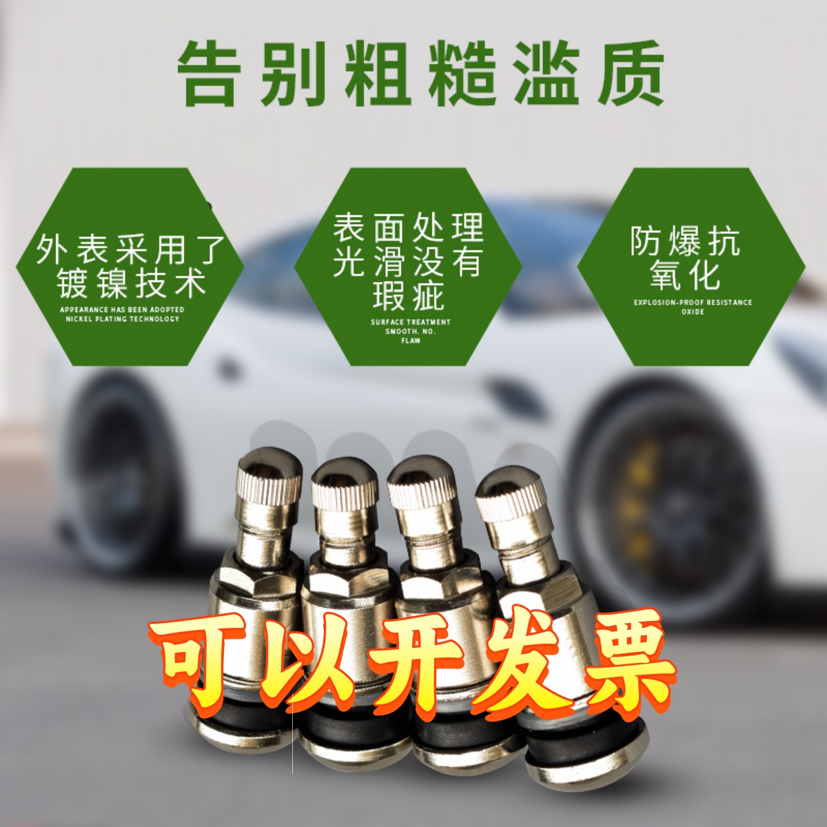 轮胎铜质不锈钢气门嘴汽