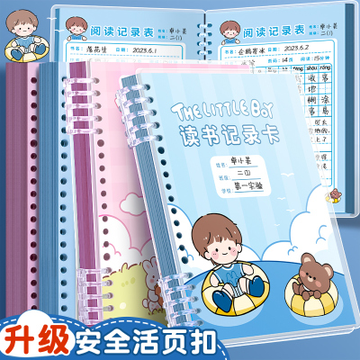 课外阅读记录卡小学生我