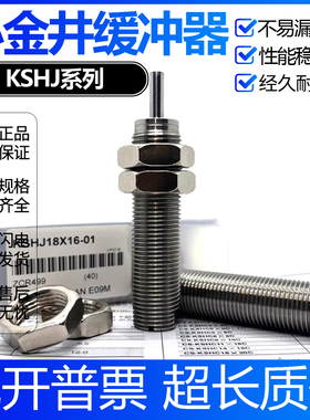 KOGANE小金井缓冲器KSHJ8X5-01 12X10 14X12 16X15C 18X16 20X16
